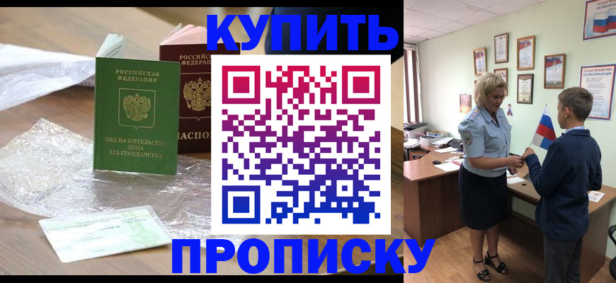 прописка для работы в Тихорецке