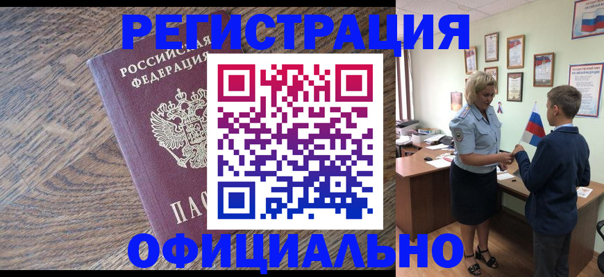 временная регистрация законно в Тихорецке