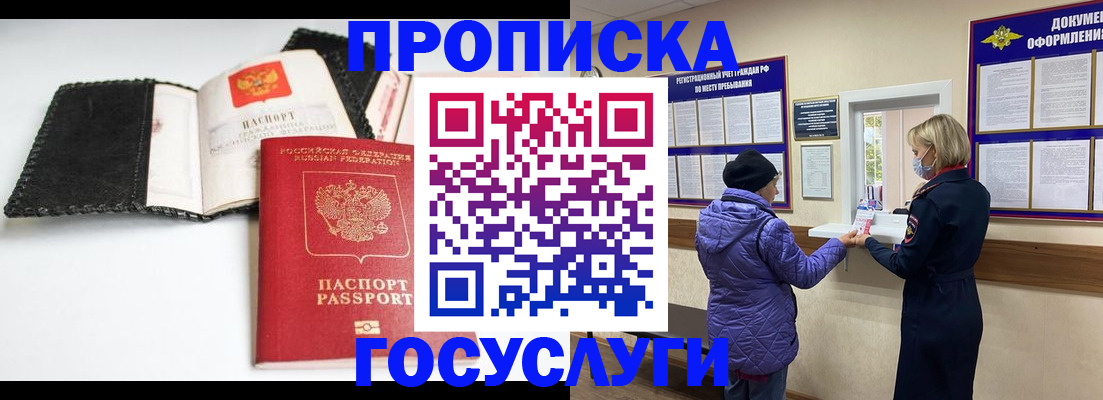 прописка штамп в Тихорецке