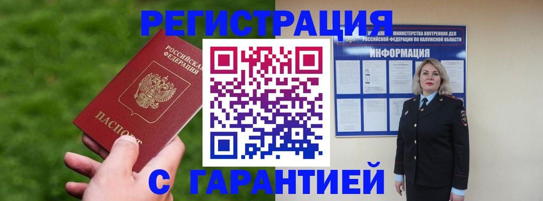 прописка в Тихорецке
