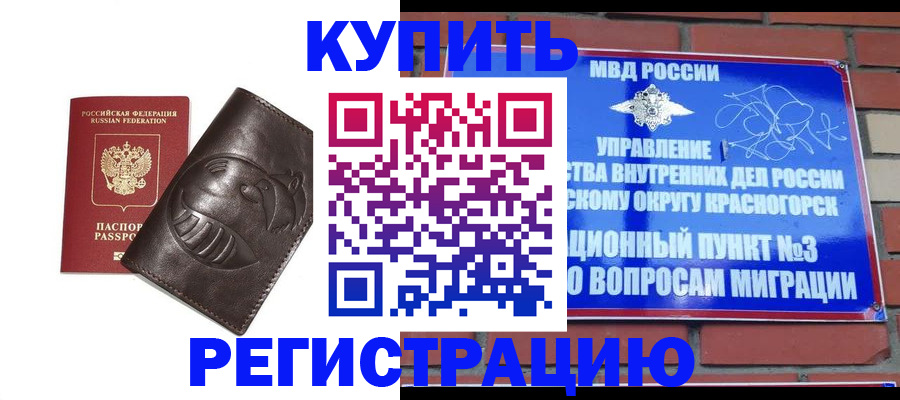 прописка в квартире в Тихорецке