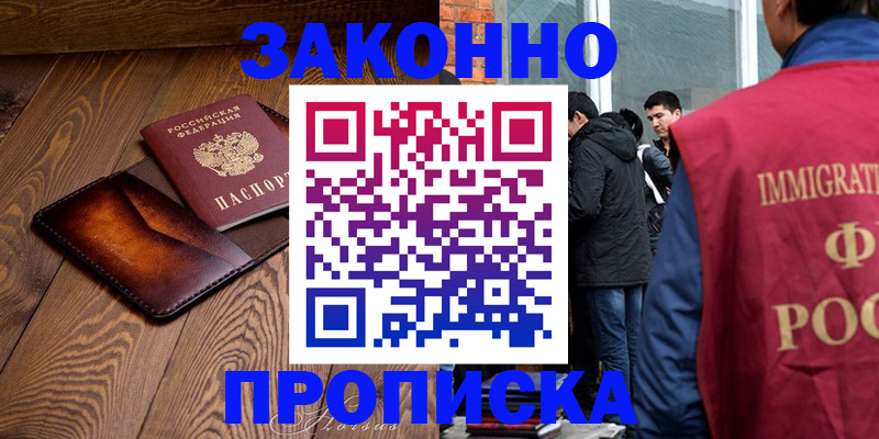 прописка 2025 в Тихорецке