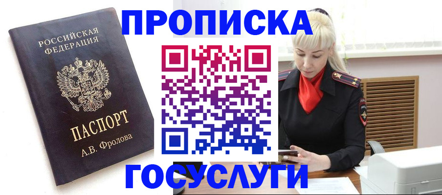 прописка для работы в Тихорецке