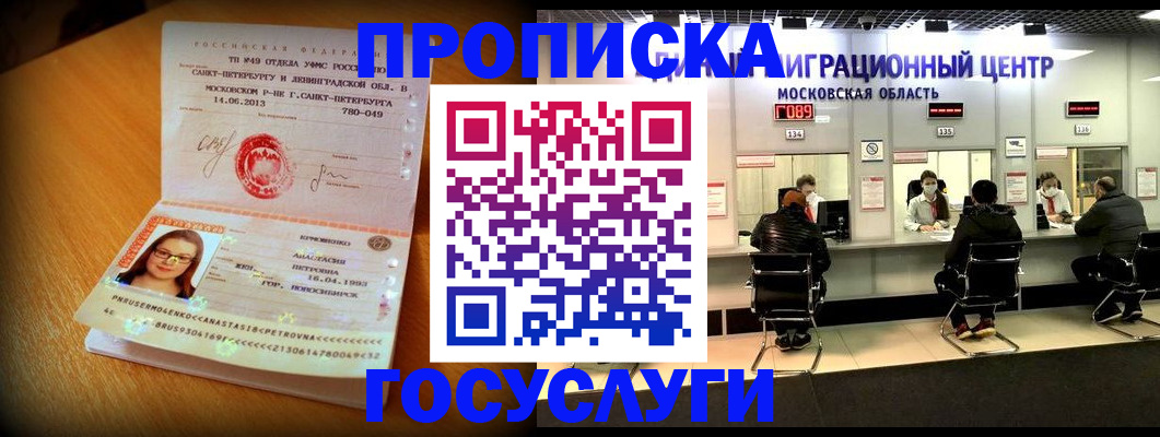 прописка паспорт в Тихорецке
