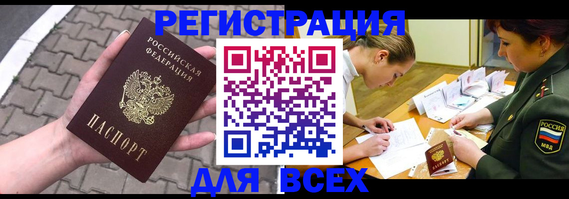 прописка законно в Тихорецке